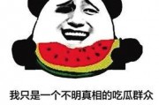 网络用语吃瓜是什么意思,吃瓜背后的趣味与内涵